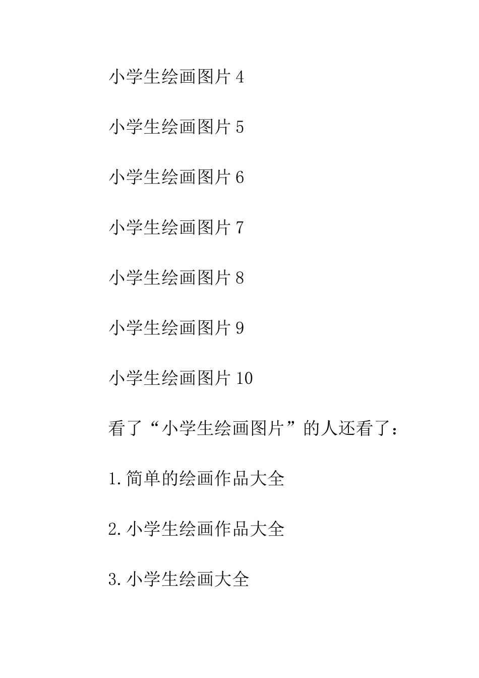 小学生绘画大全简单-小学生绘画大全_第2页