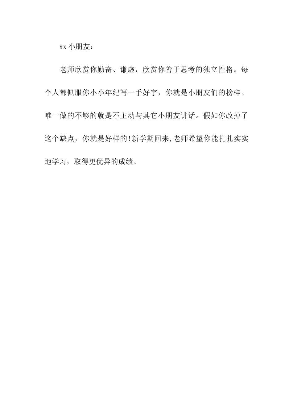 小学生综合素质评语_第3页