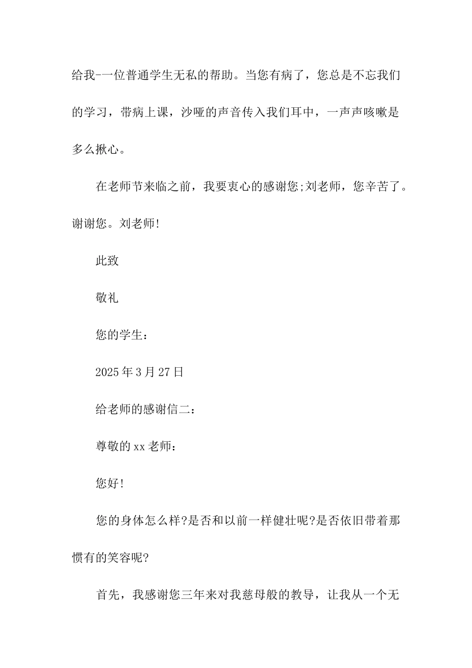 小学生给老师的感谢信2篇_第2页