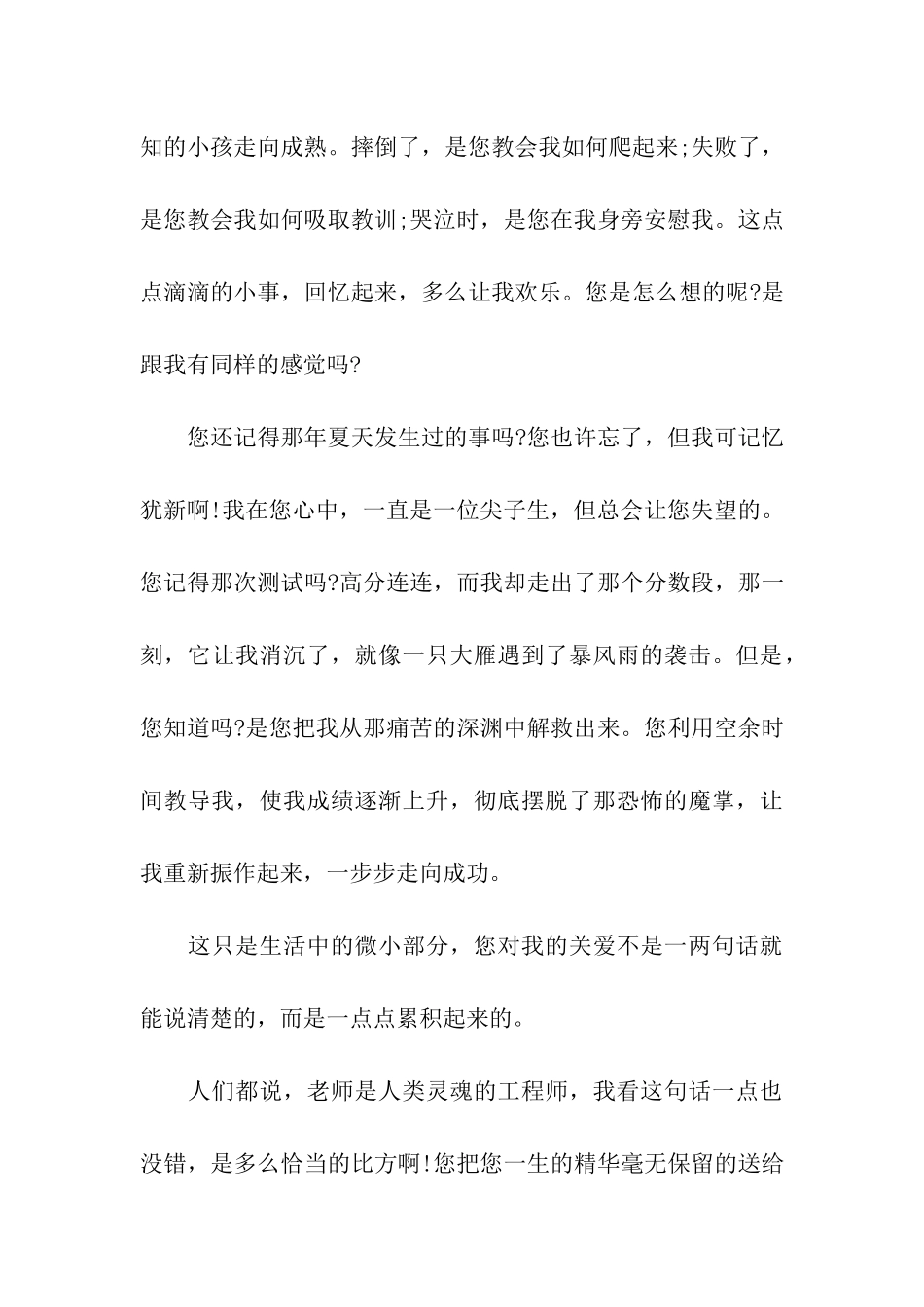 小学生给老师的感谢信2篇_第3页