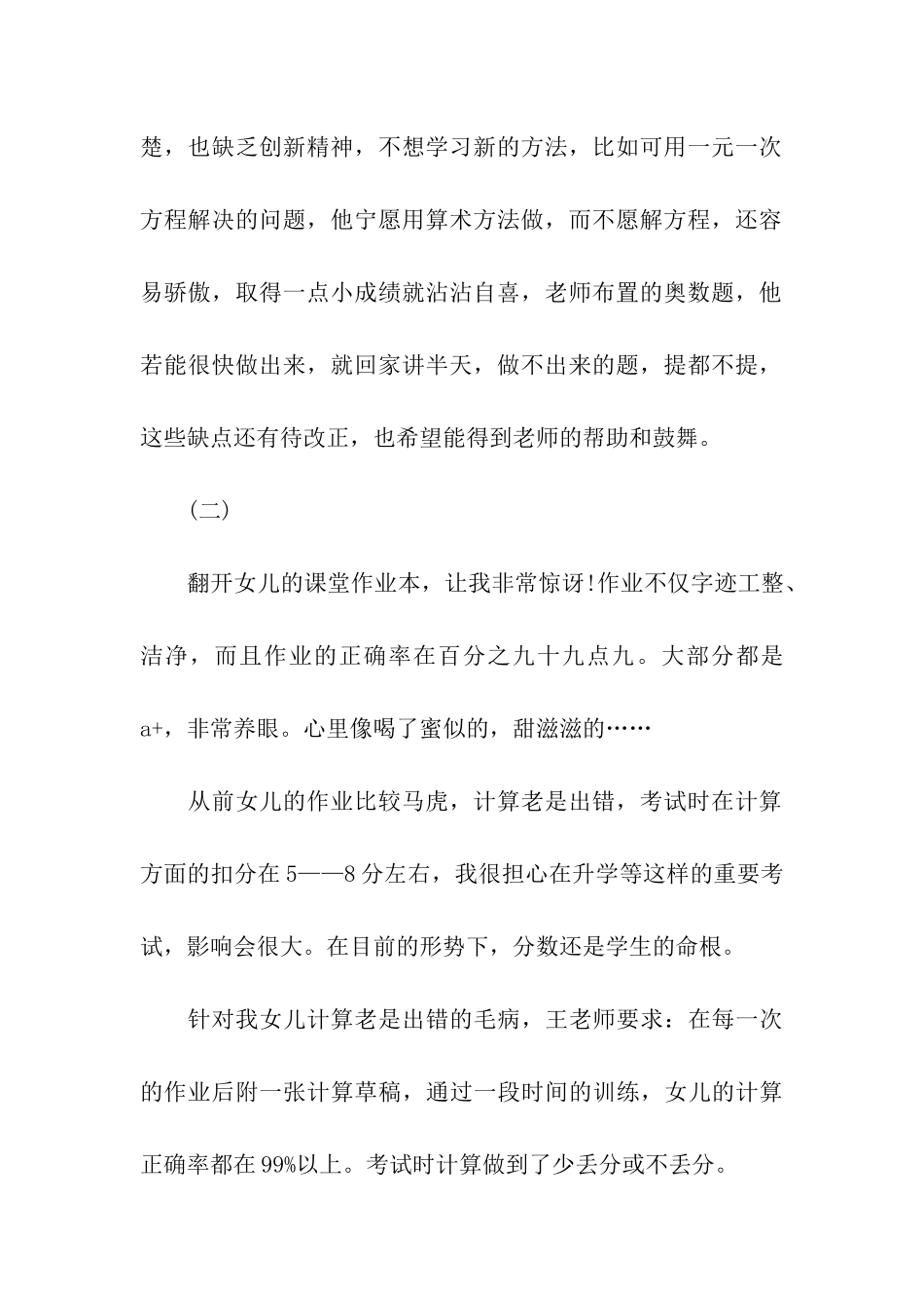 小学生综合素质家长评语_第2页