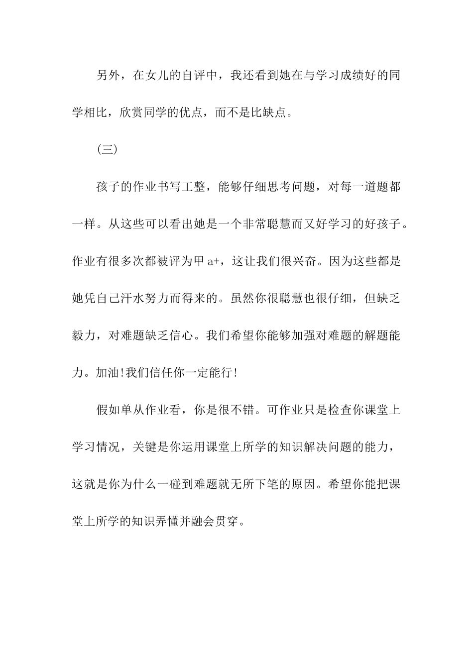 小学生综合素质家长评语_第3页