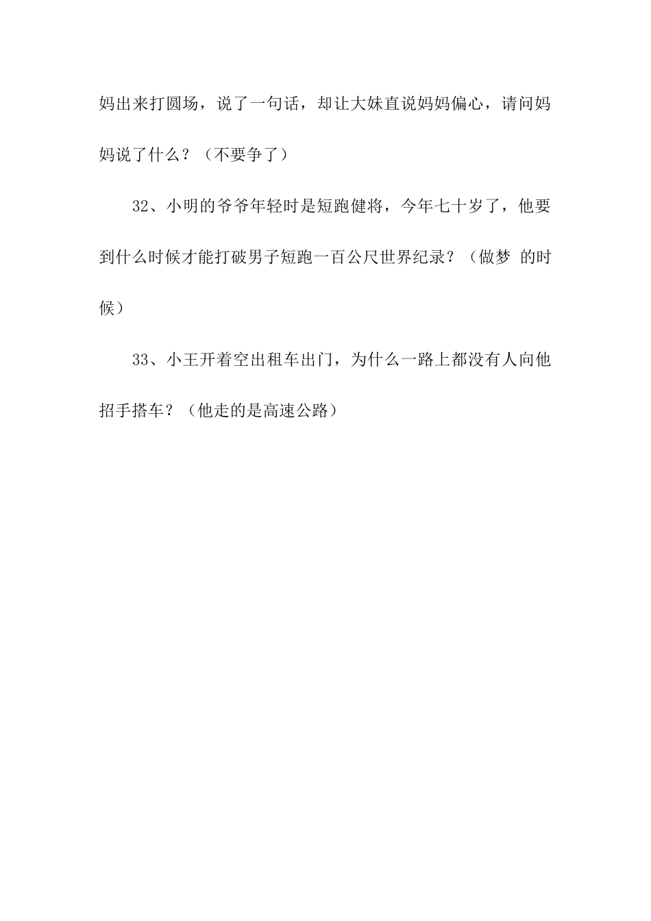 小学生脑筋急转弯之二_第3页