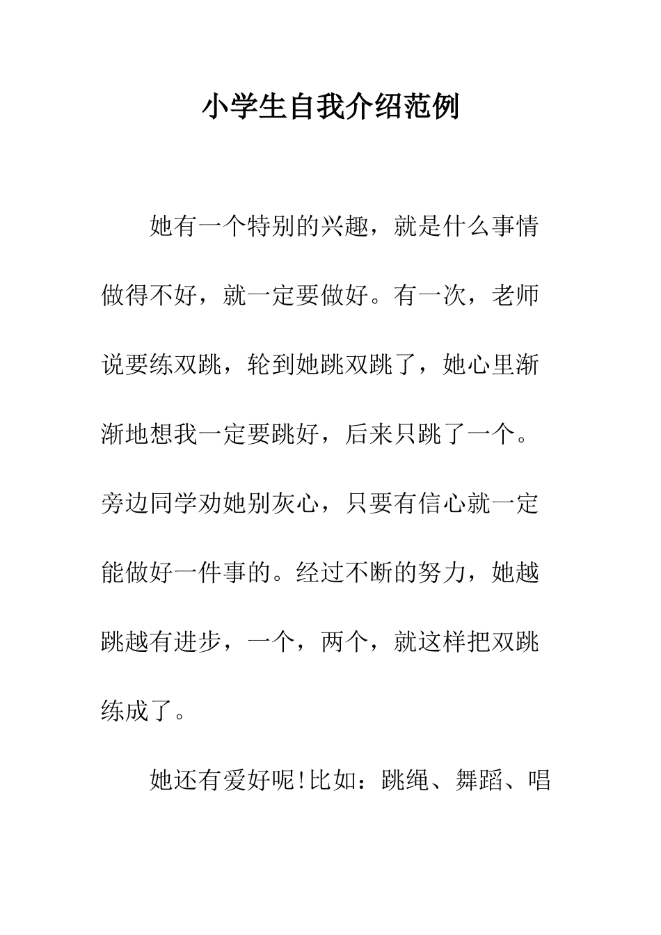 小学生自我介绍范例_第1页