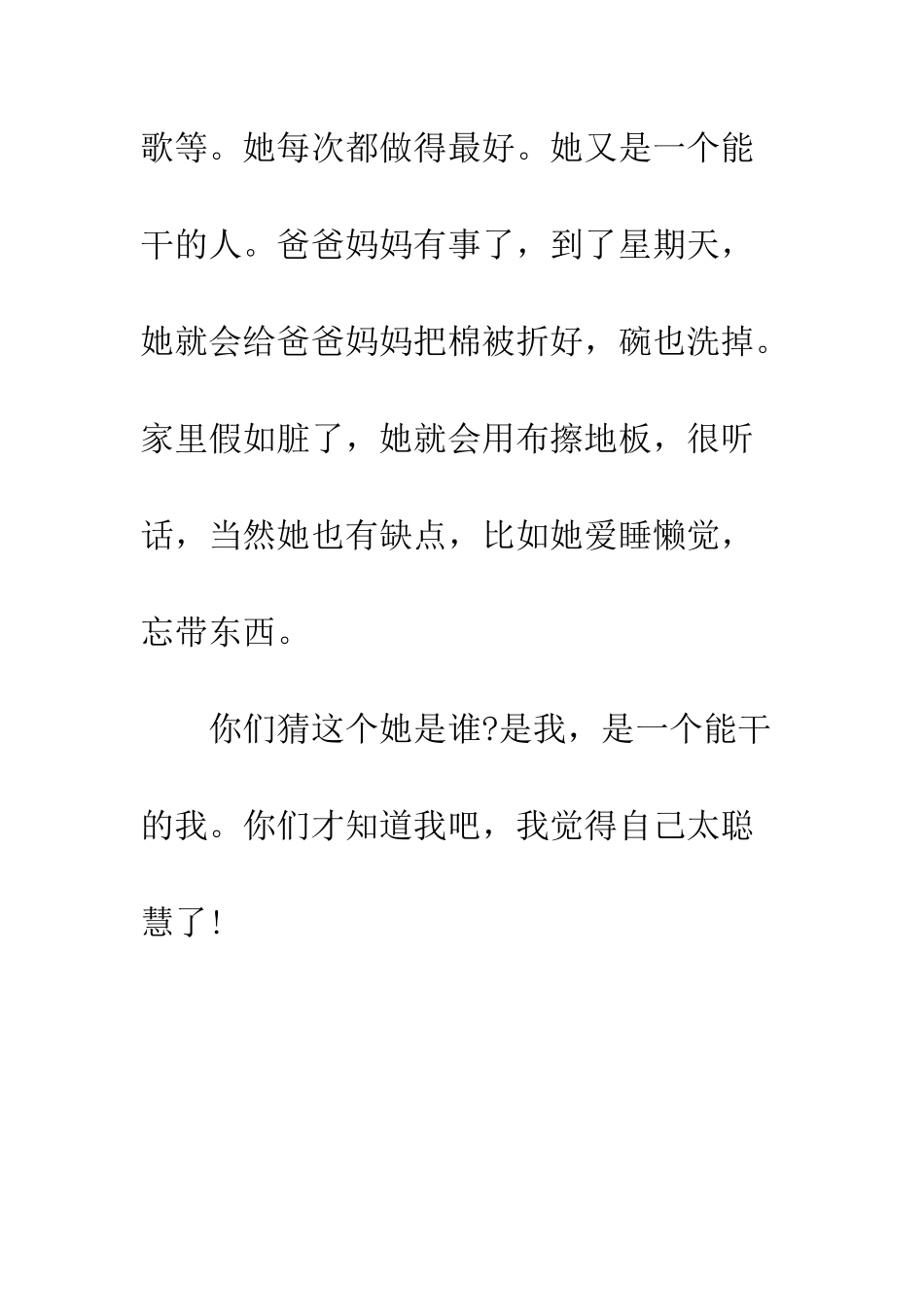 小学生自我介绍范例_第2页