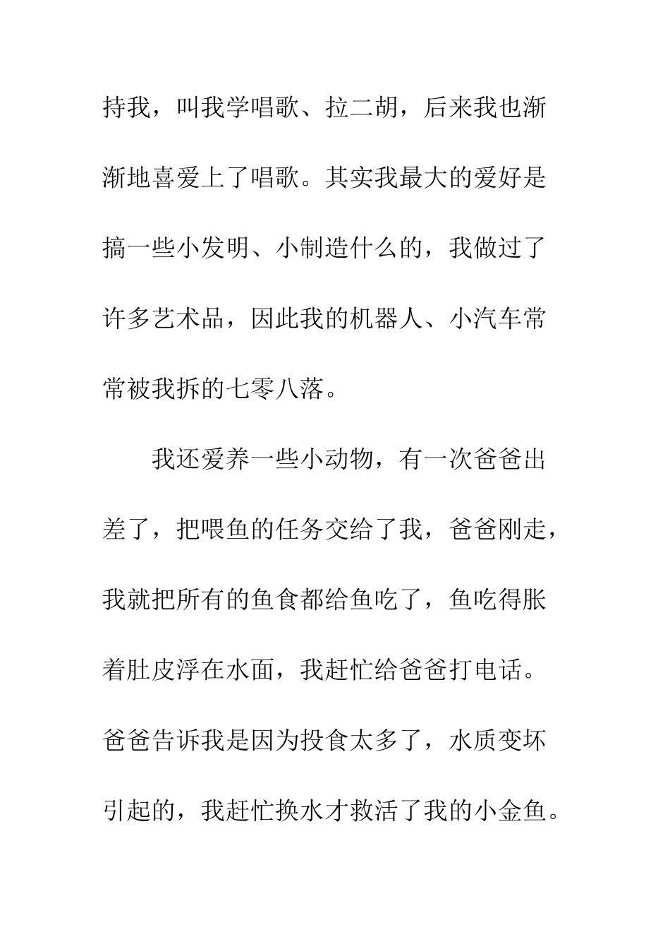 小学生自我介绍的样本_第2页