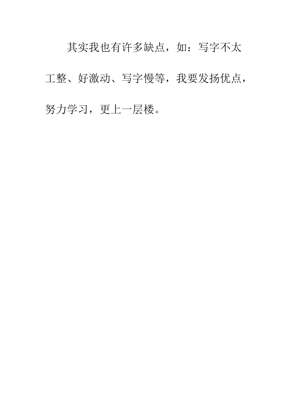 小学生自我介绍的样本_第3页