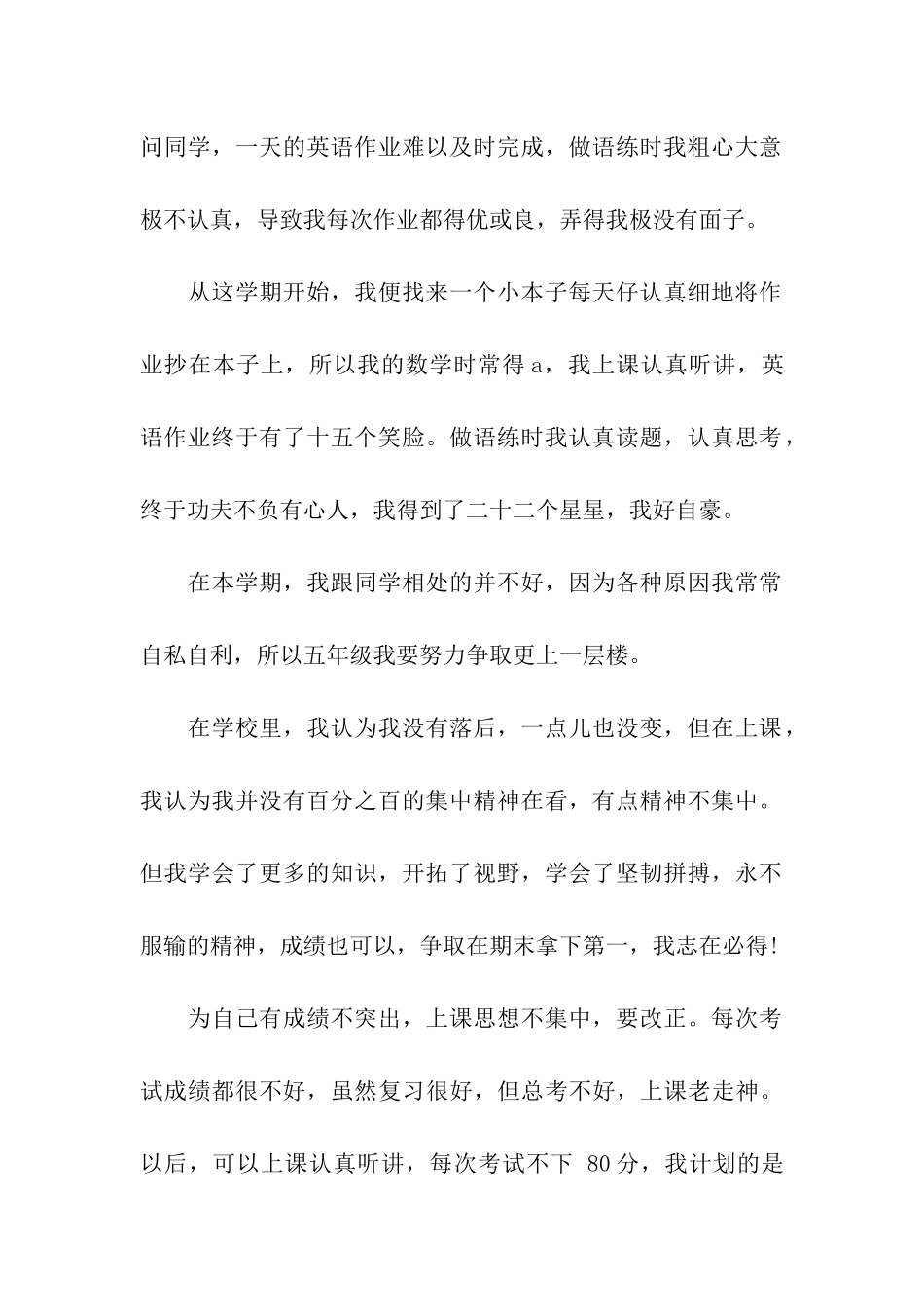 小学生自我评价精选_第2页