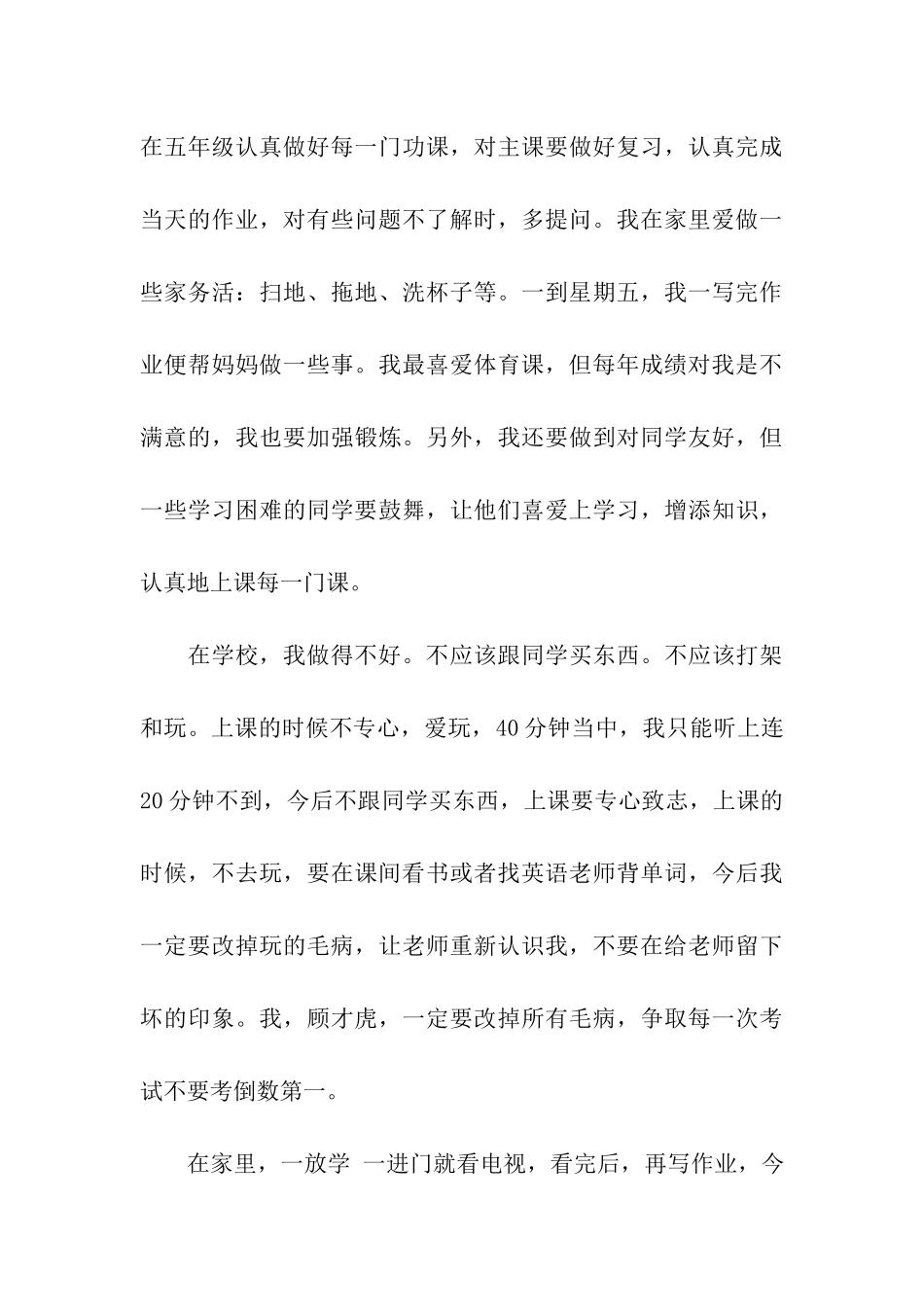 小学生自我评价精选_第3页