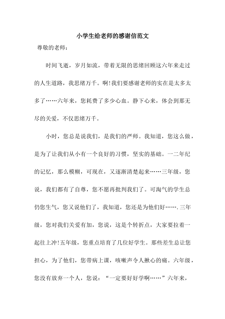 小学生给老师的感谢信范文_第1页