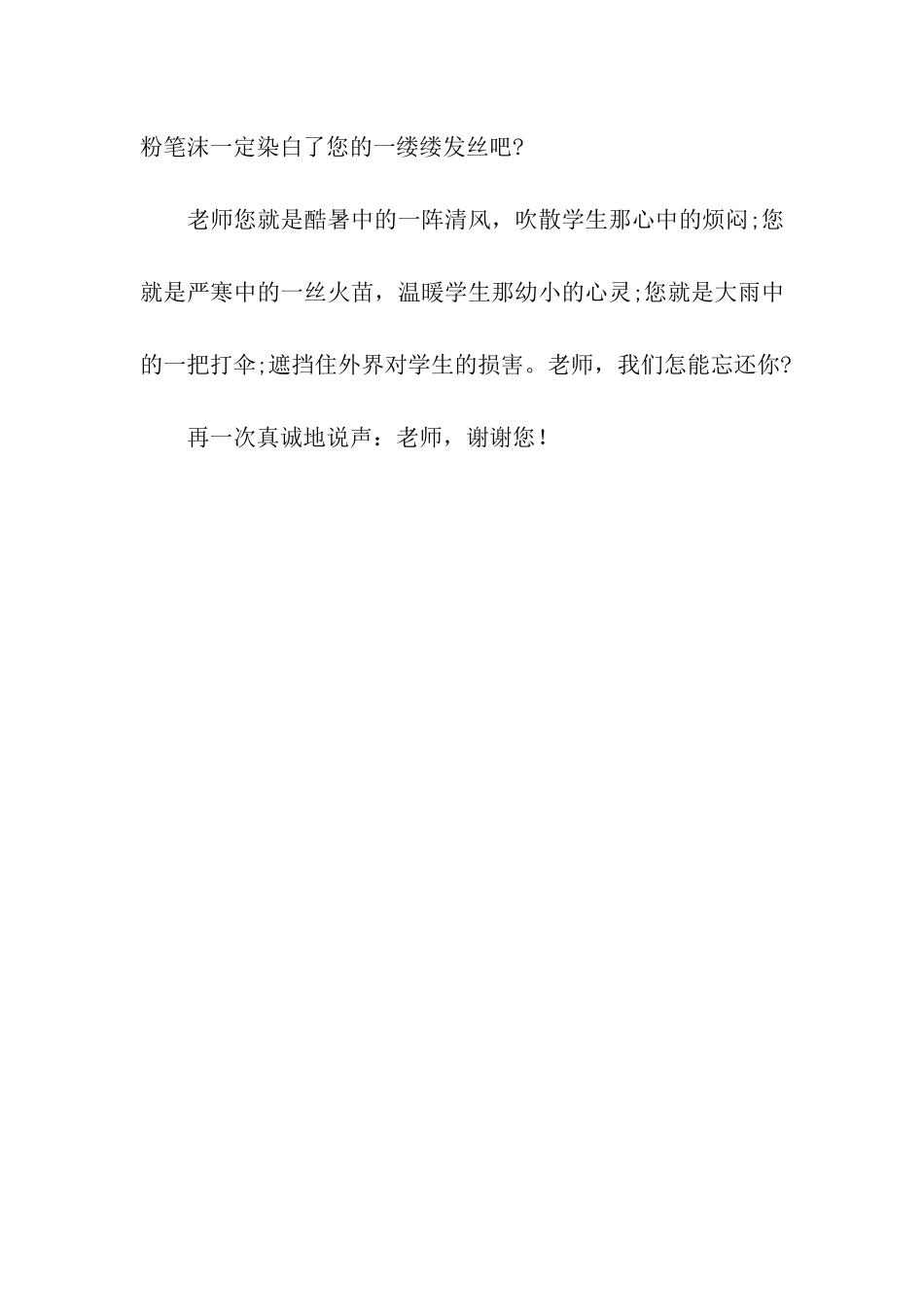 小学生给老师的感谢信范文_第2页
