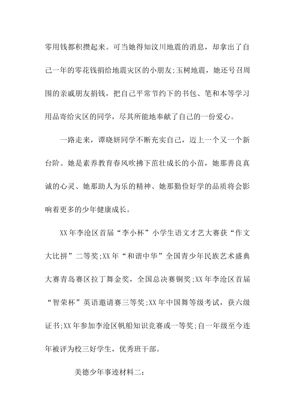 小学生美德少年事迹材料_第3页