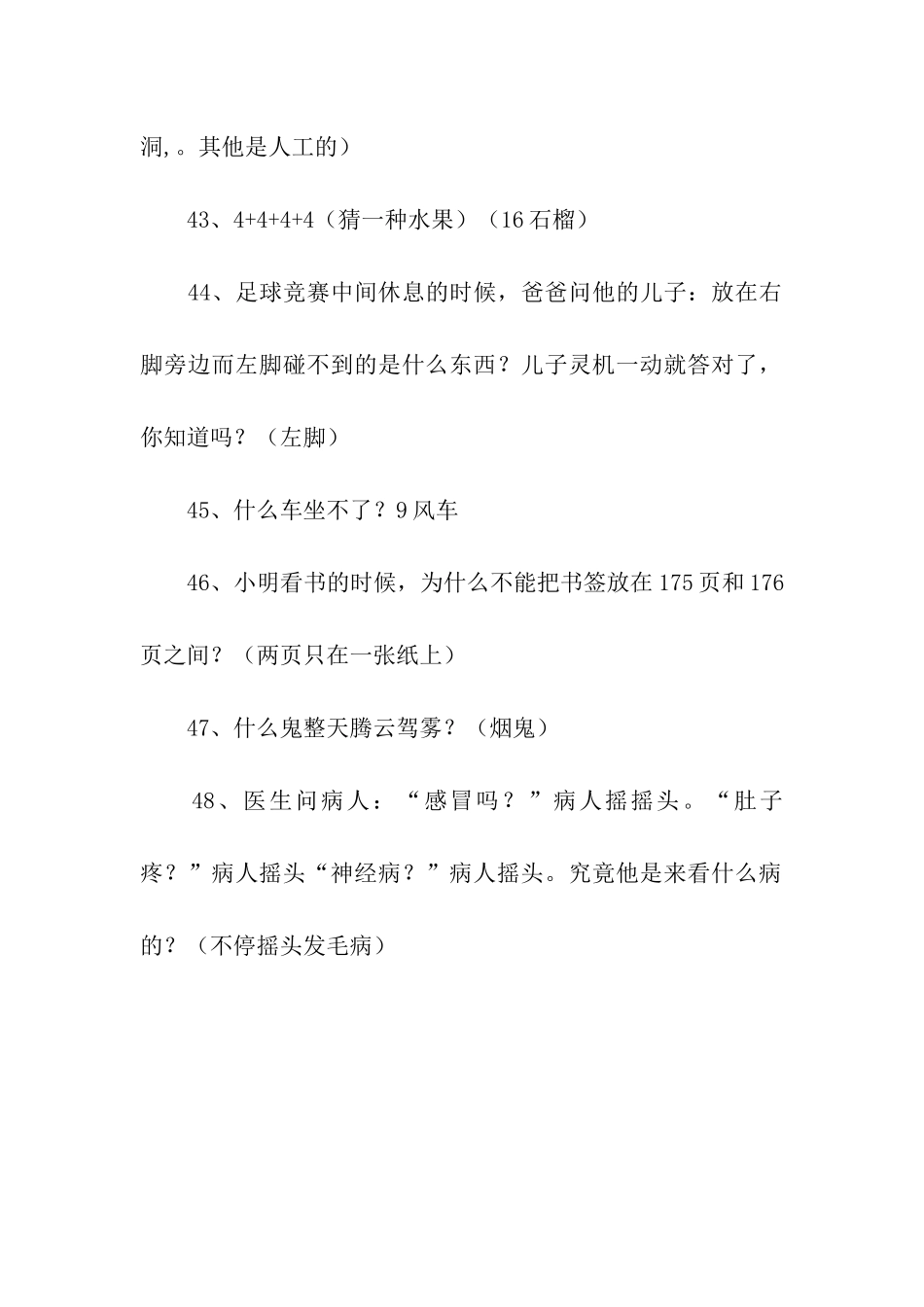 小学生脑筋急转弯之三_第2页