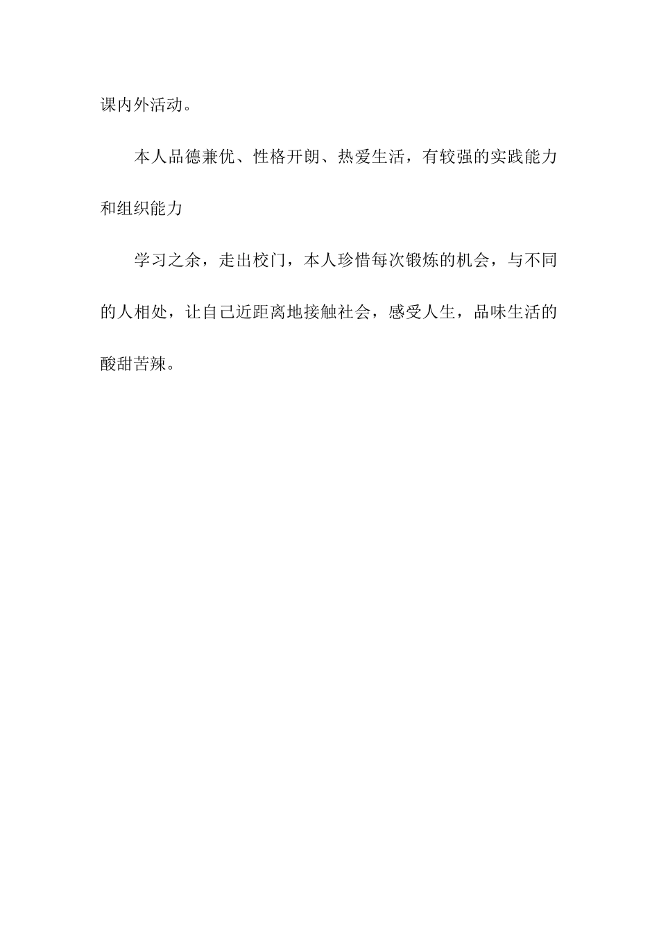 小学生自评评语_第2页