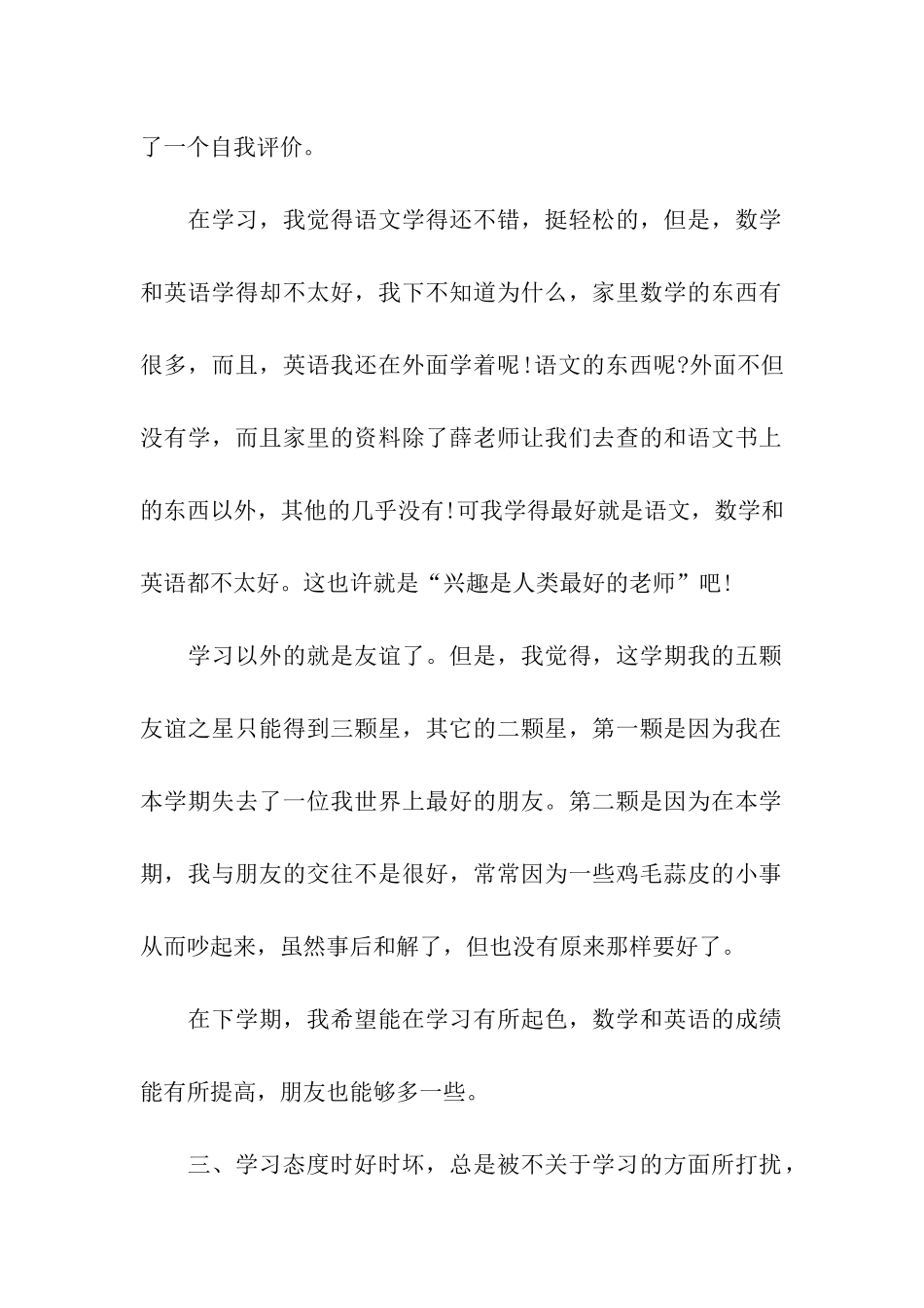 小学生自我评语_第2页