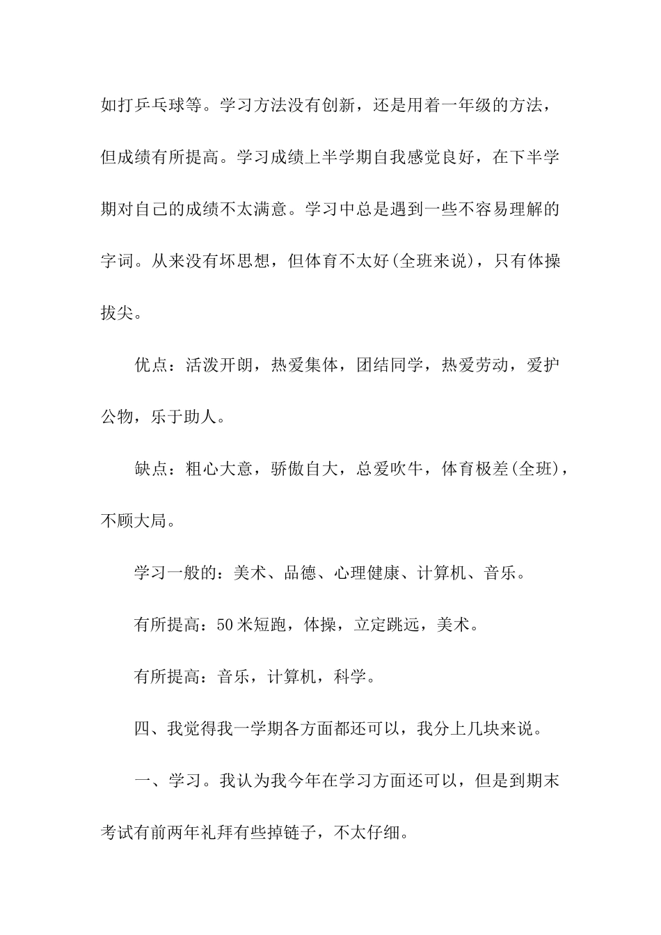 小学生自我评语_第3页