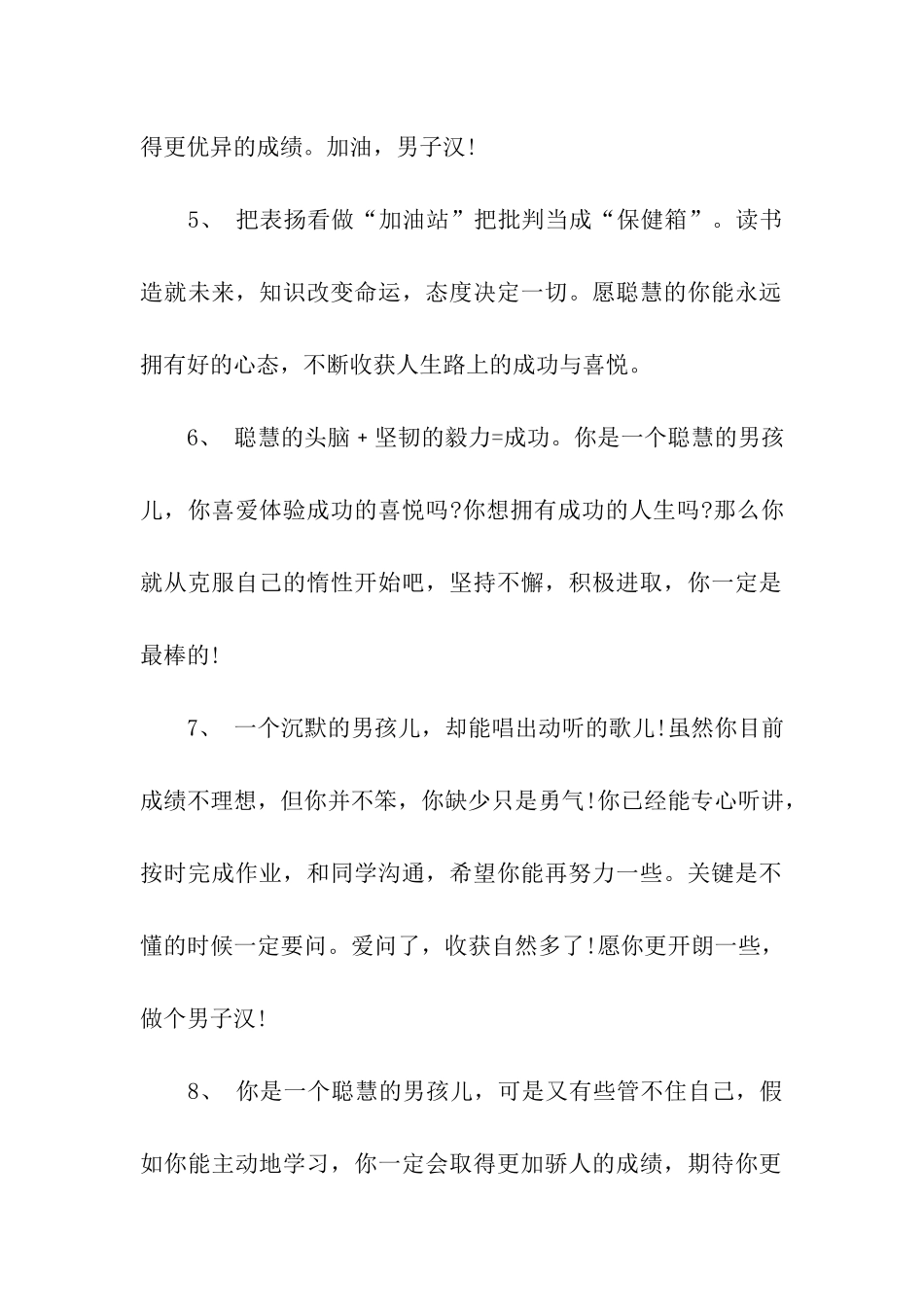 小学生老师寄语_第2页