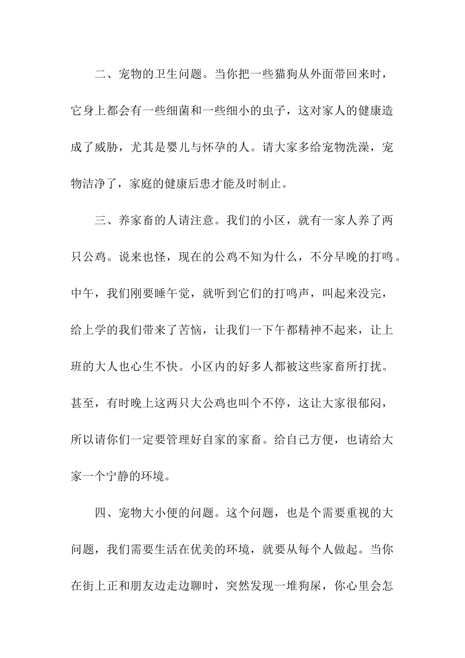 小学生致小区宠物主人的建议书_第2页