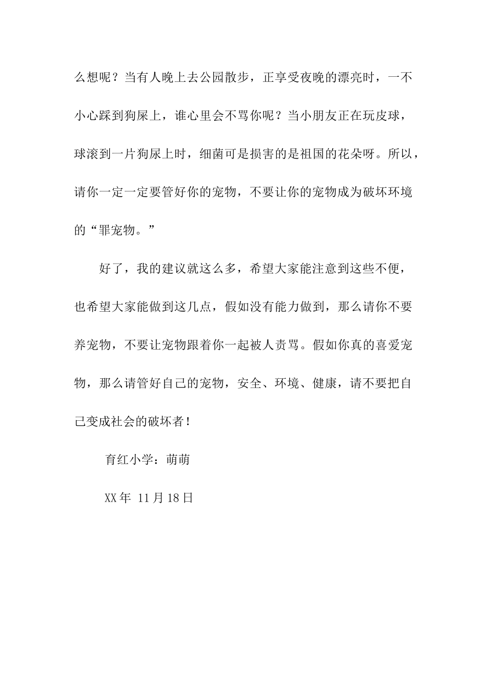 小学生致小区宠物主人的建议书_第3页