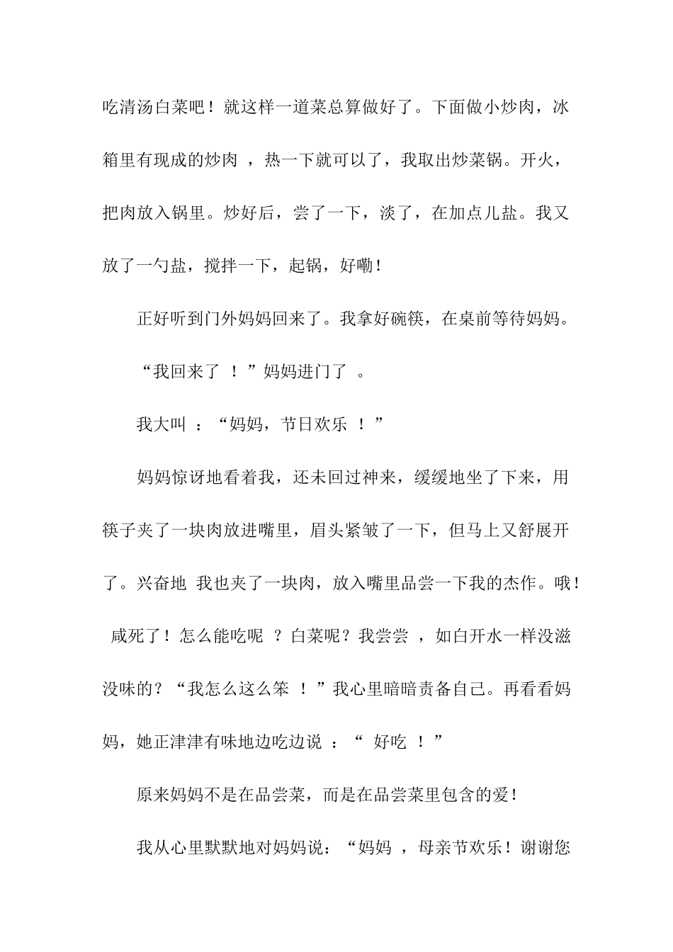 小学生记叙文三八节送给妈妈的礼物-记叙文_第2页