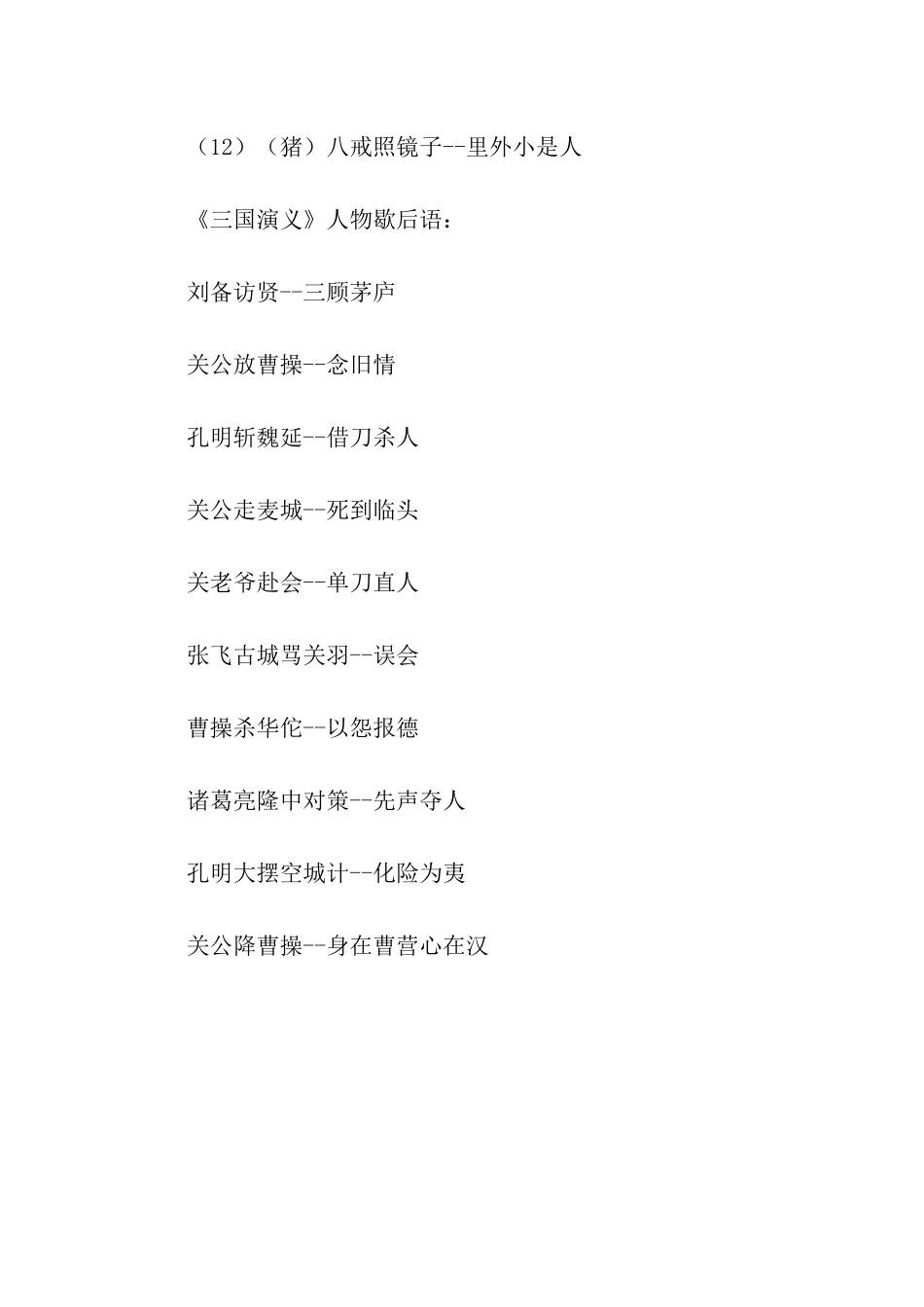 小学生要掌握的歇后语_第2页