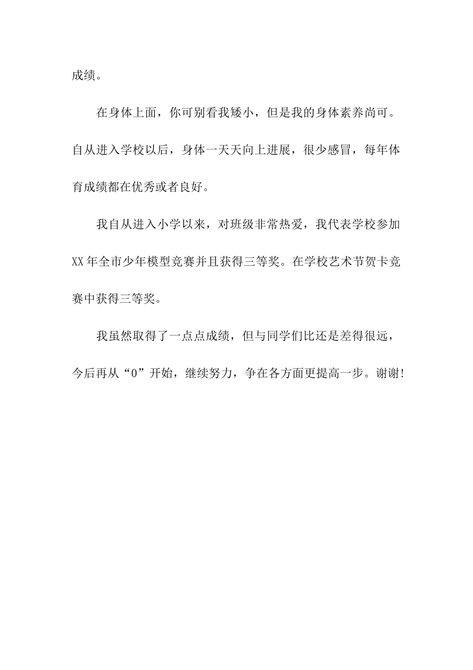 小学生获奖感言发言稿范文_第2页