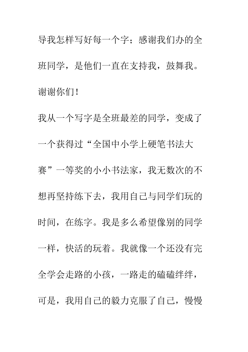 小学生获奖感言_第2页