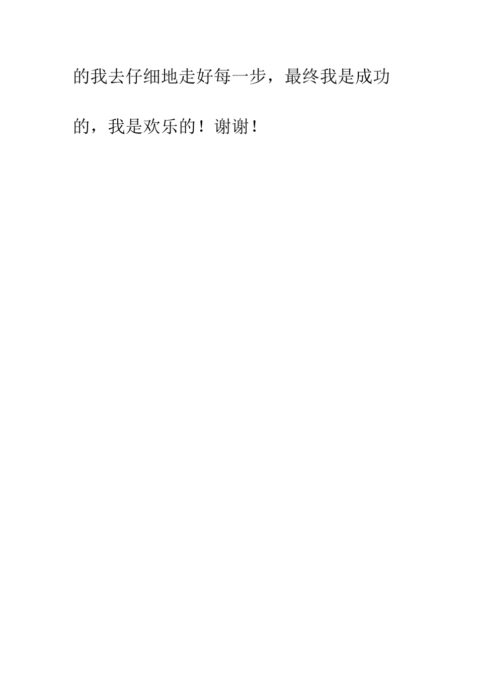 小学生获奖感言_第3页