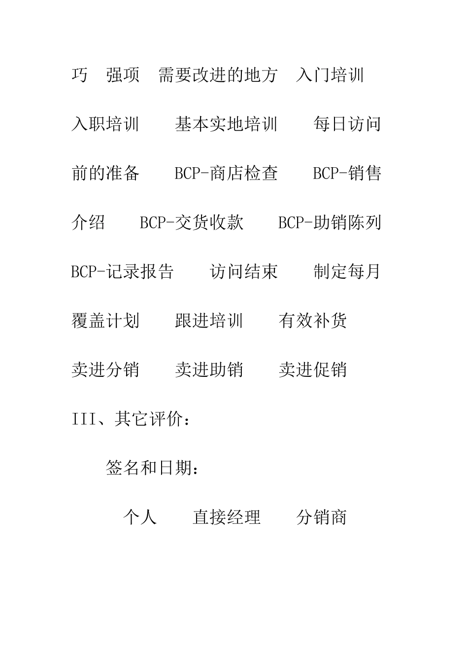 小学生行为表现评价表_第2页