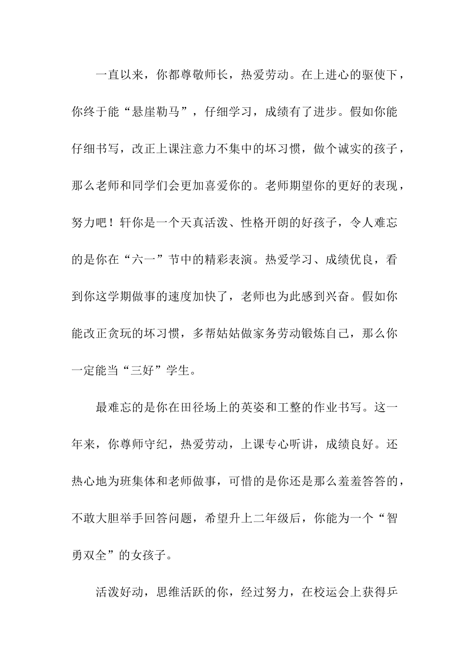 小学生评语三_第2页