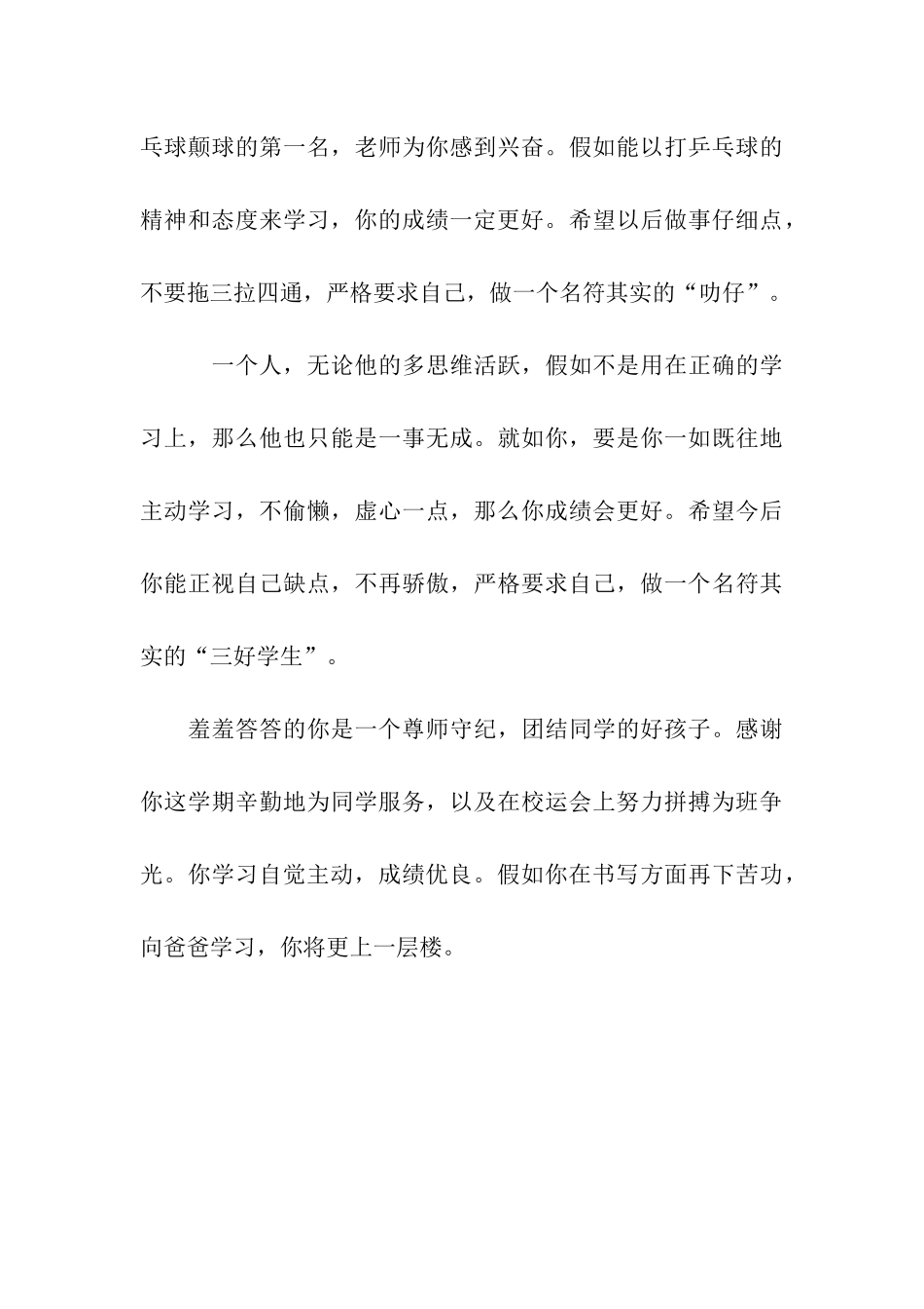 小学生评语三_第3页
