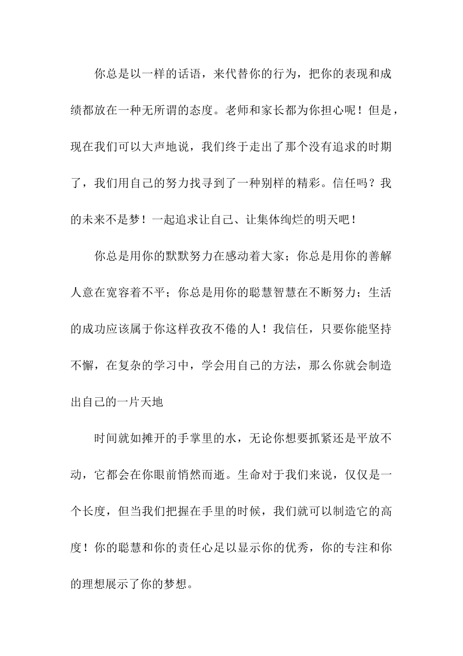 小学生评语二_第2页