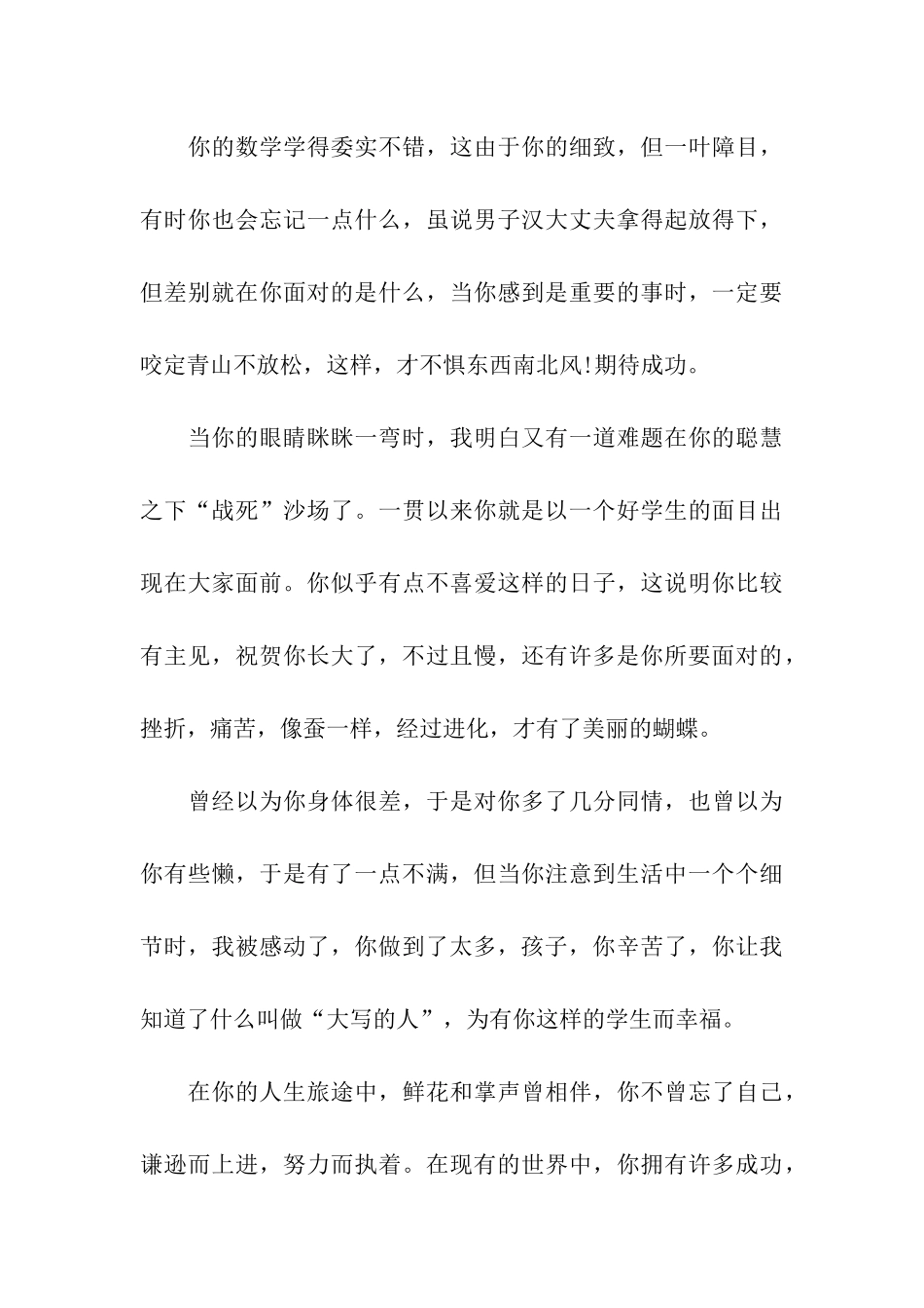 小学生评语二_第3页