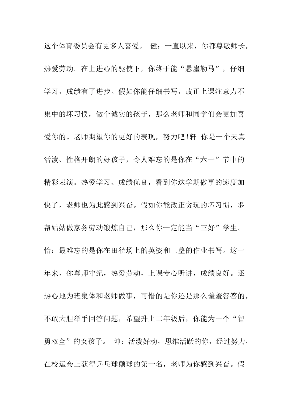 小学生评语怎么写_第2页