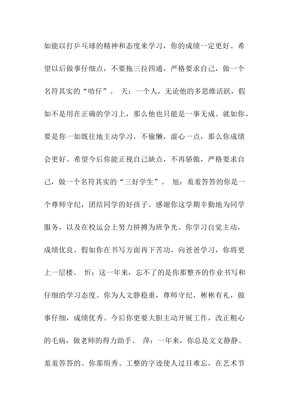 小学生评语怎么写_第3页