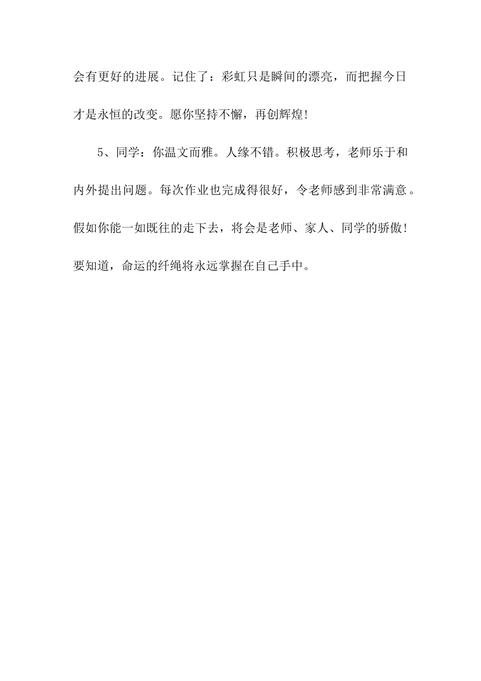 小学生评语大全_第2页