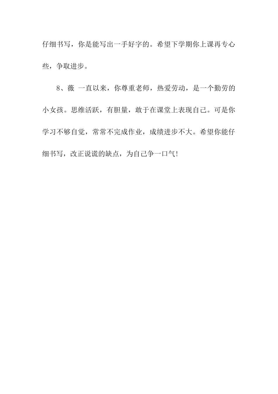 小学生评语大全(四)_第3页