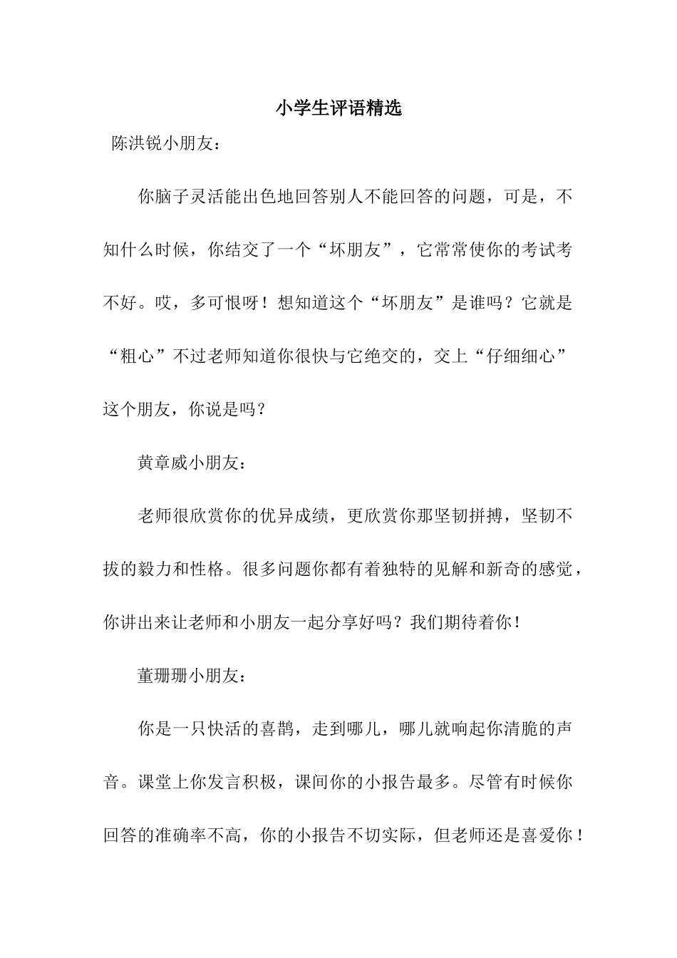 小学生评语精选_第1页