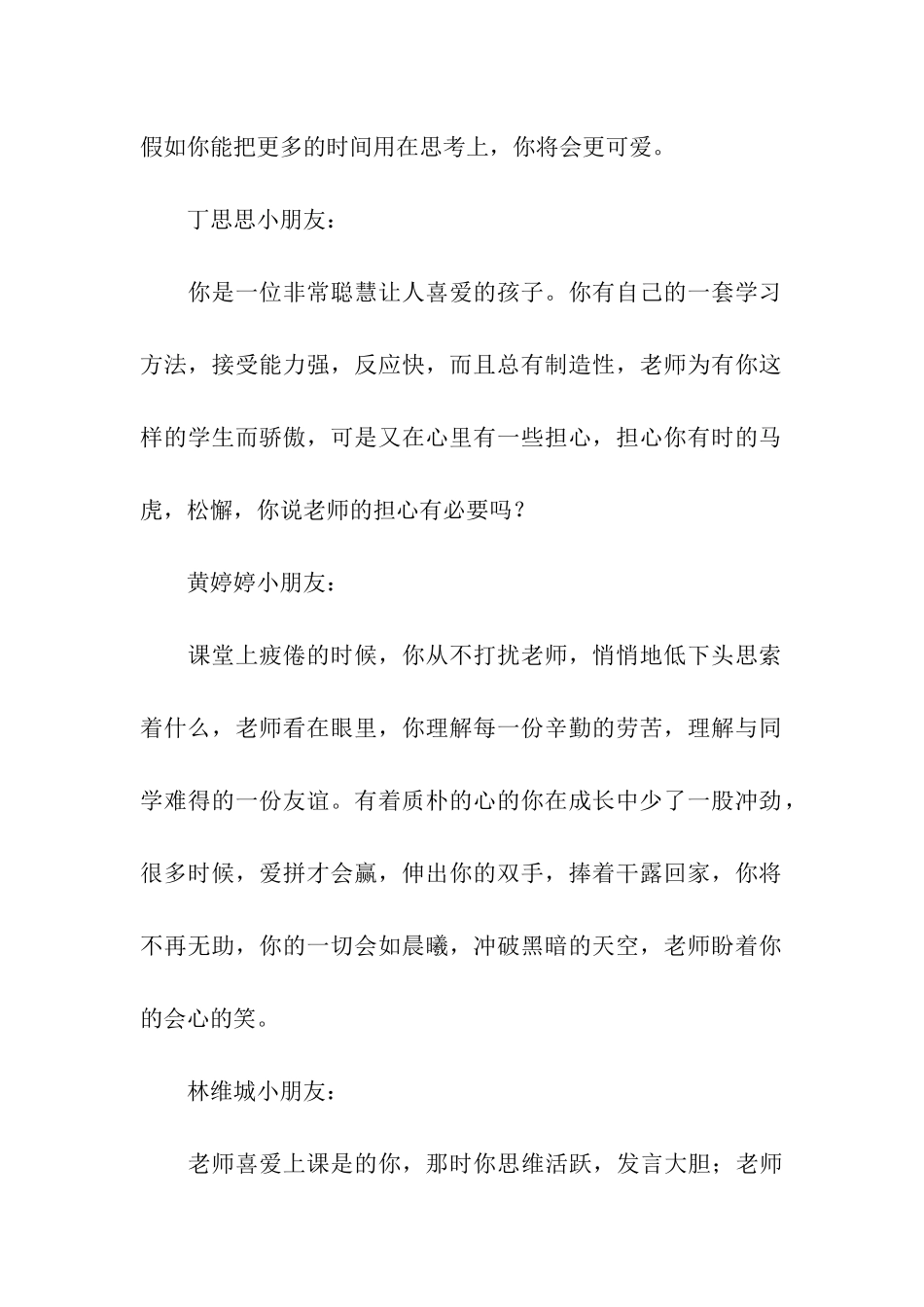 小学生评语精选_第2页