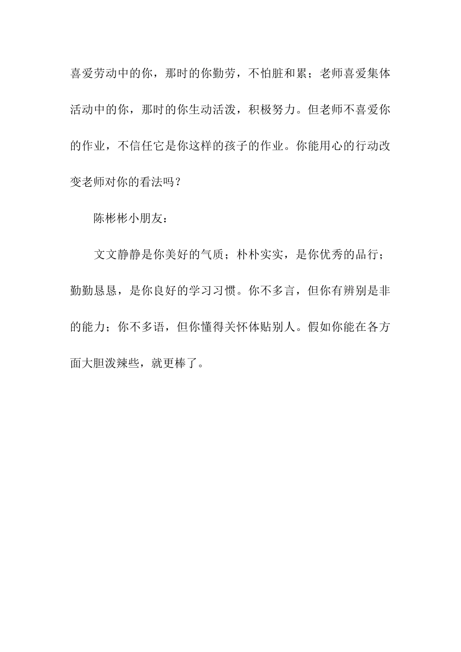 小学生评语精选_第3页