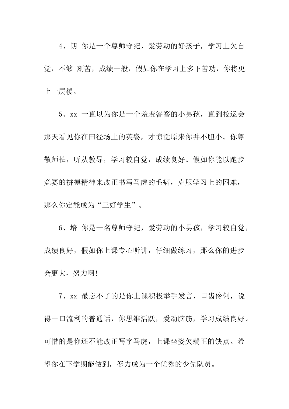 小学生评语大全(三)_第2页