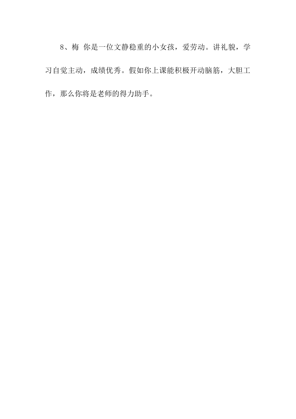 小学生评语大全(三)_第3页