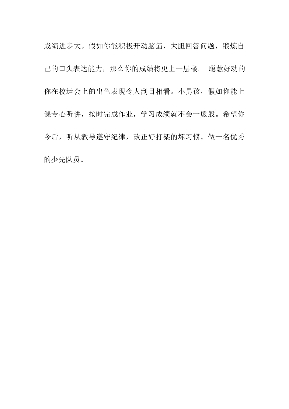 小学生评语大全(一)_第3页