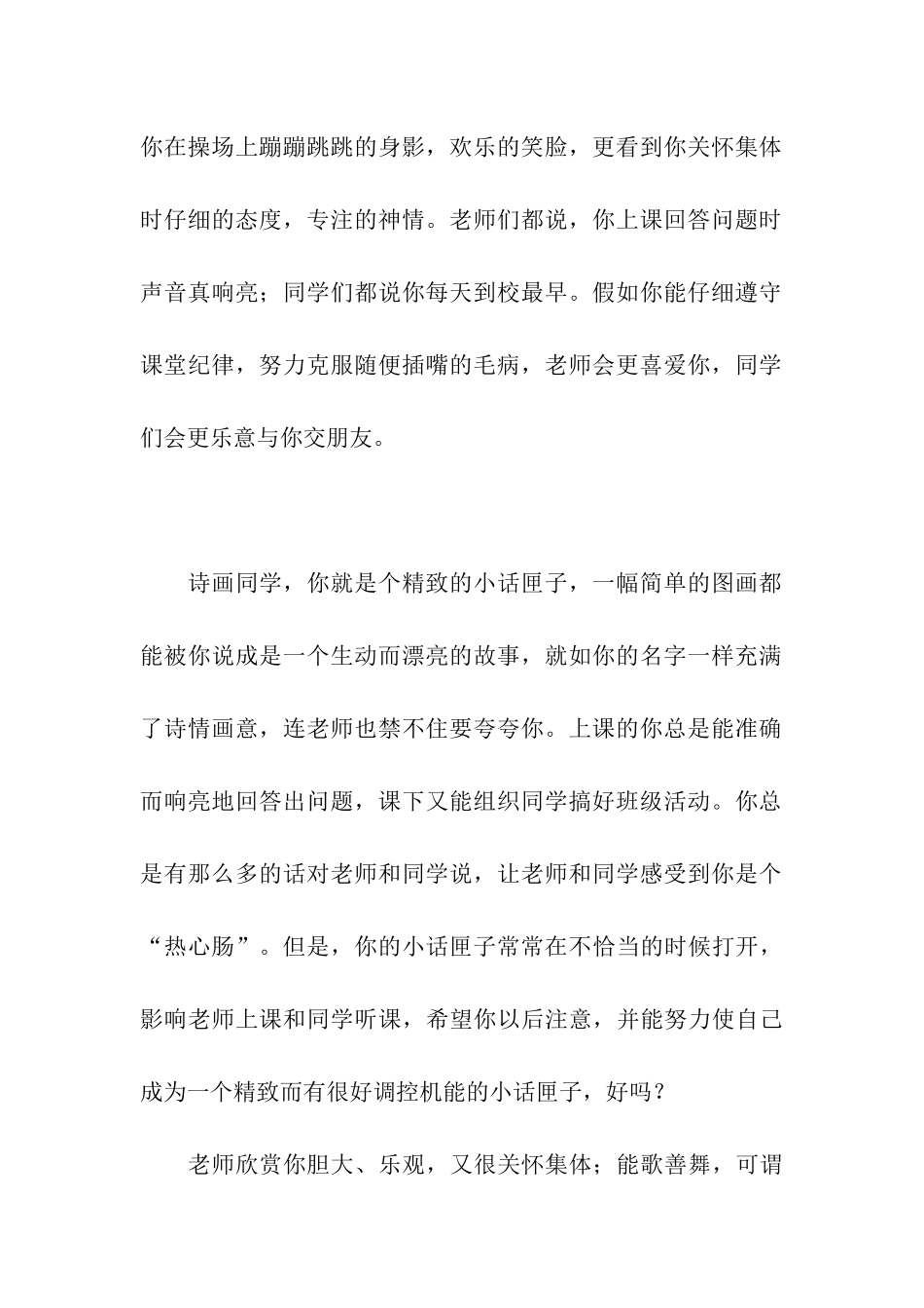 小学生评语参考_第2页