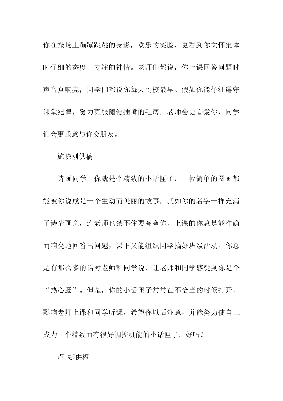 小学生评语荟萃(一)_第2页