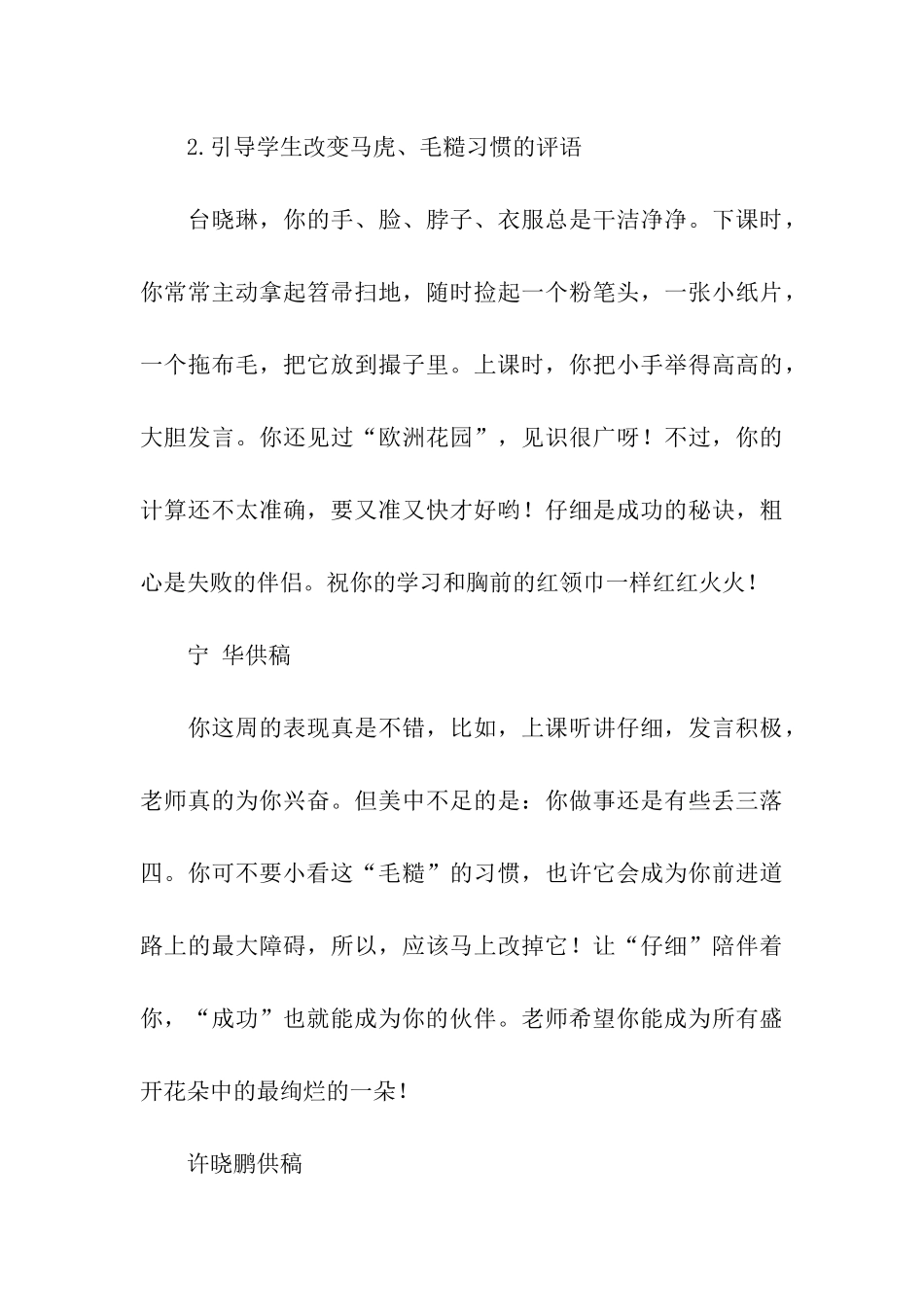 小学生评语荟萃(一)_第3页