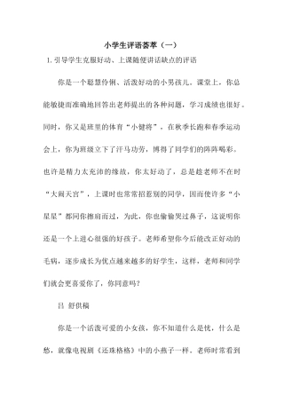 小学生评语荟萃(一)