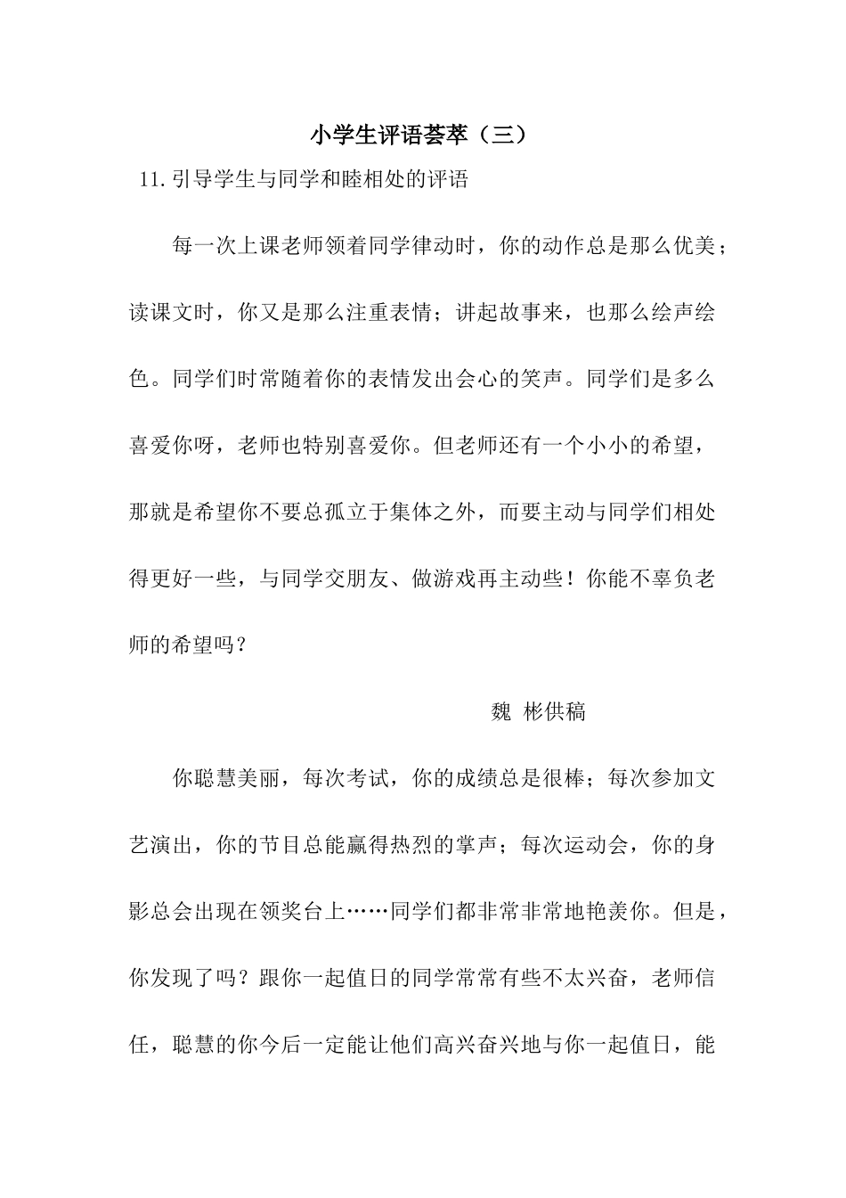 小学生评语荟萃(三)_第1页