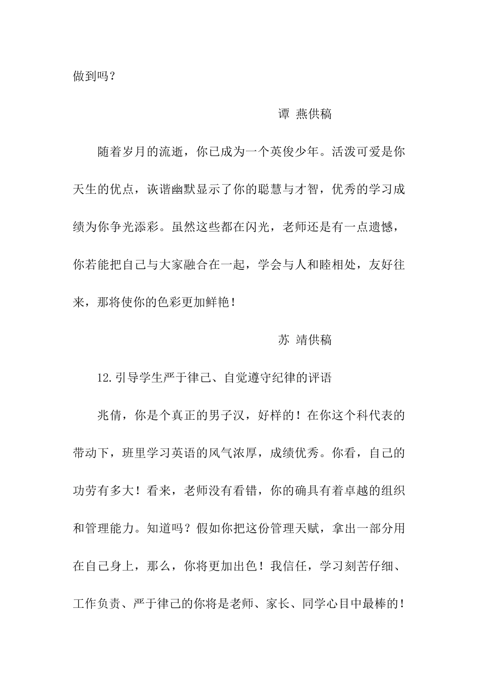 小学生评语荟萃(三)_第2页