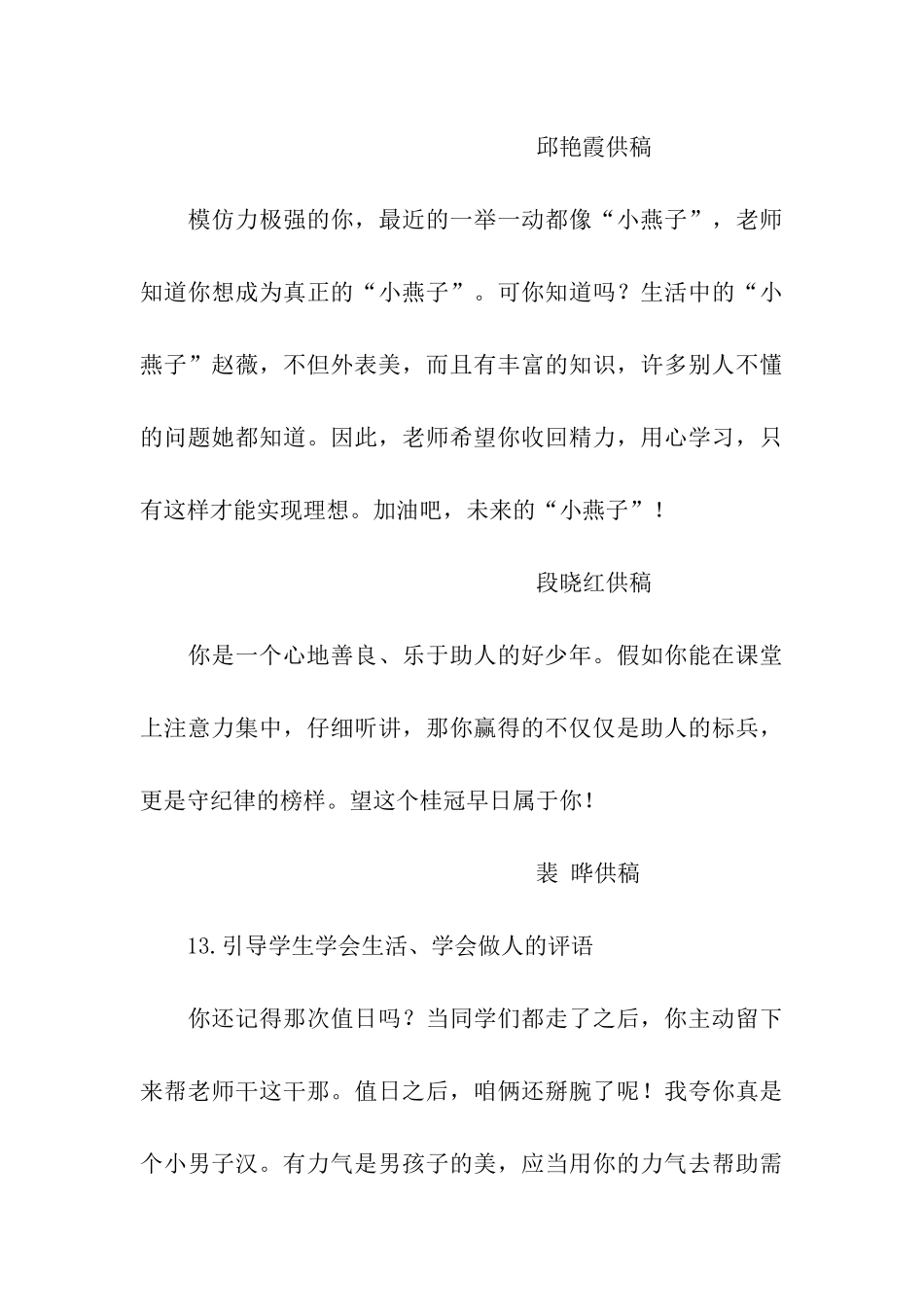小学生评语荟萃(三)_第3页